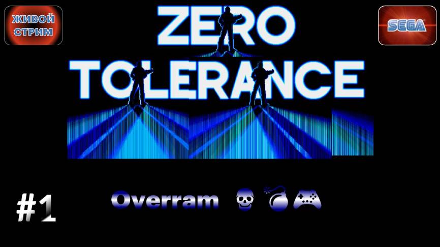 Zero tolerance \ Беспощадность # 1 (SEGA \ СЕГА)