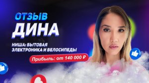 Дина - отзыв о франшизе YouBrand
