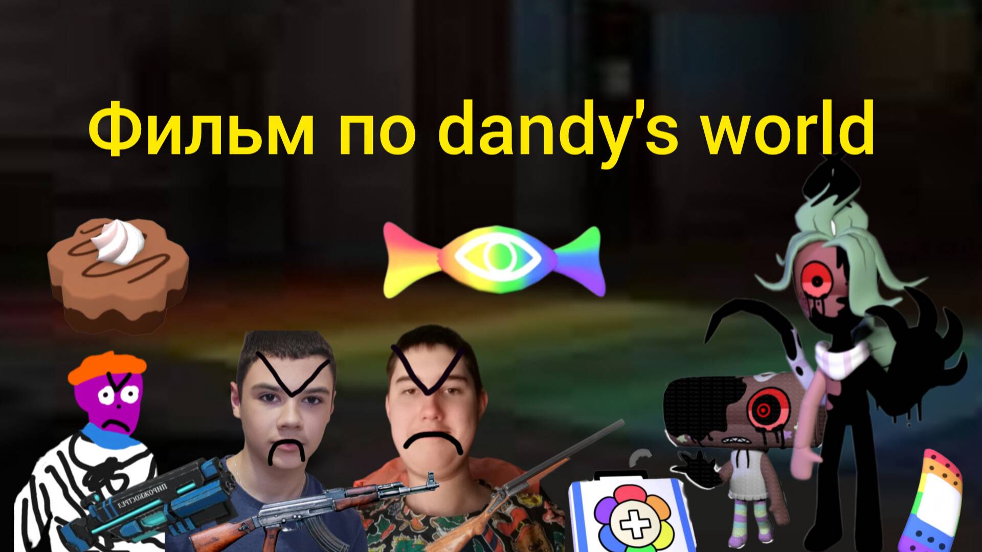 Фильм по dandy's world 3 серия.