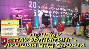 Пауэрлифтинг лучший вид спорта