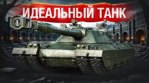 Шотник — Два Крутых Боя на Идеальном Танке XI Уровня!