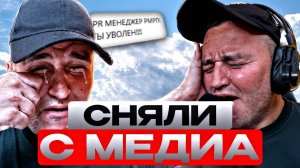 КАК МЕНЯ СНЯЛИ С МЕДИА и ЗАБАНИЛИ НАВСЕГДА! ПОСЛЕДНИЙ ВИДОС на ГТА 5 RMRP (РМРП)