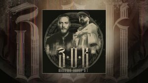МАВАШИ group и ST - ЗОВ (Официальная премьера трека)