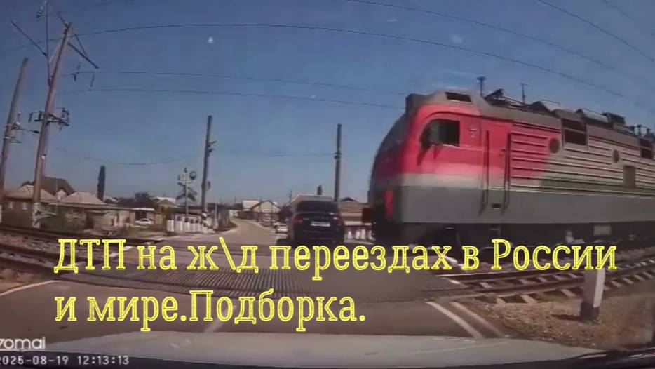 ДТП на ж\д переездах в России и мире.Подборка. Август. смотреть онлайн