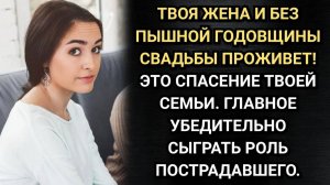 Лена, меня ограбили! Признался муж, но она слышала накануне его разговор со свекровью.