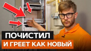 Как САМОМУ почистить газовый котел? / Техническое обслуживание перед отопительным сезоном!