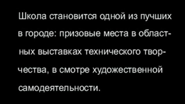 История школы ч-3