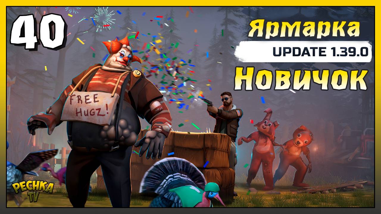 Обновление 1.39.0 и Обновленная Ярмарка | Новичок Ласт Дей #40 | Last Day on Earth: Survival смотреть онлайн