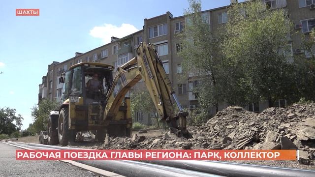 Глава региона Юрий Слюсарь посетил с рабочим визитом Шахты