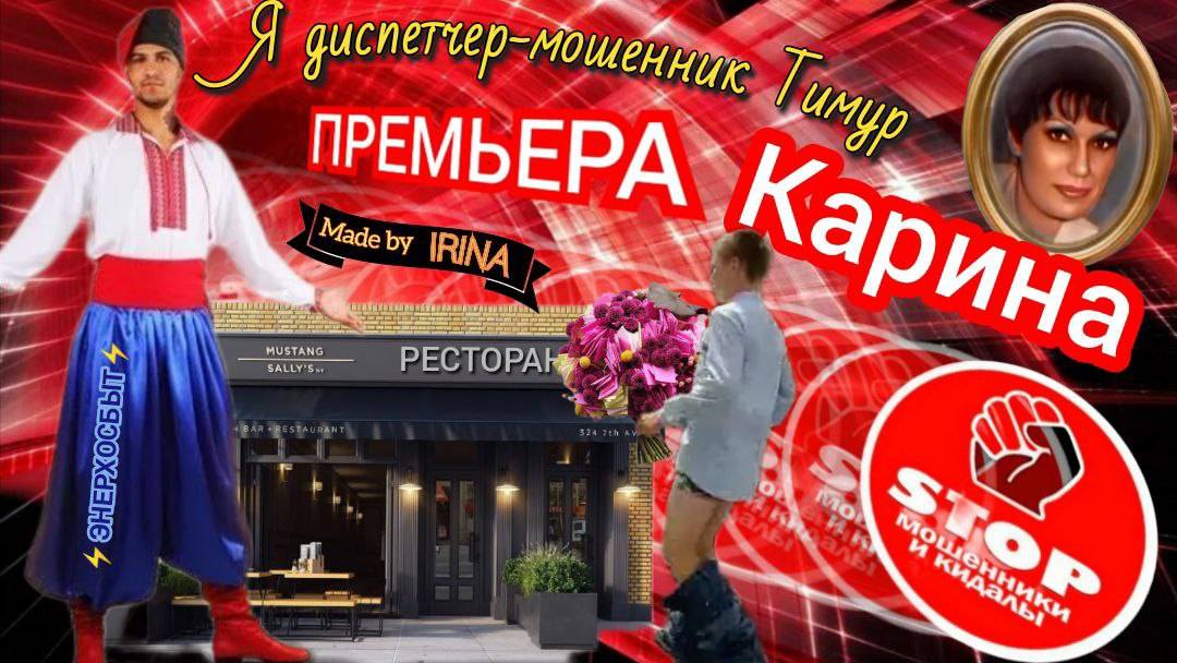 Жесткий троллинг телефонных звонилок. Автор Карина. смотреть онлайн