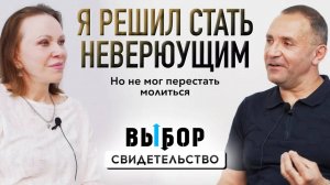 Не оставляй Бога!  | свидетельство Тигран Агамалян | Выбор Студия РХР