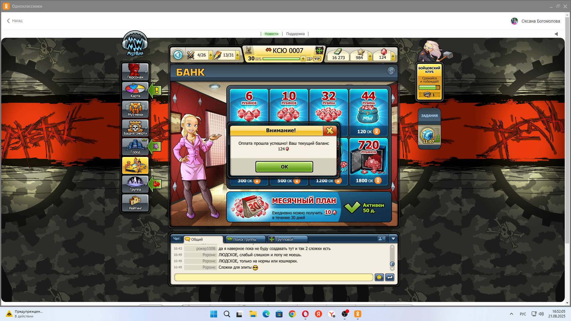 Покупаю 112 рубинов. 3 Мешка с рубинами. За 300 ОК = 330 рублей. Было 12 рубинов и теперь стало 124