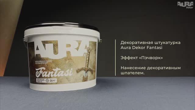 25. Aura Dekor Fantasi. Эффект «Пэчворк»