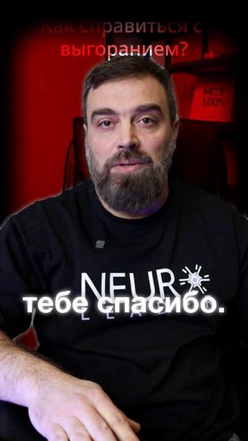 Как справиться с выгоранием