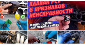 6 признаков неисправности клапана PCV! Устройство, принцип работы, диагностика!