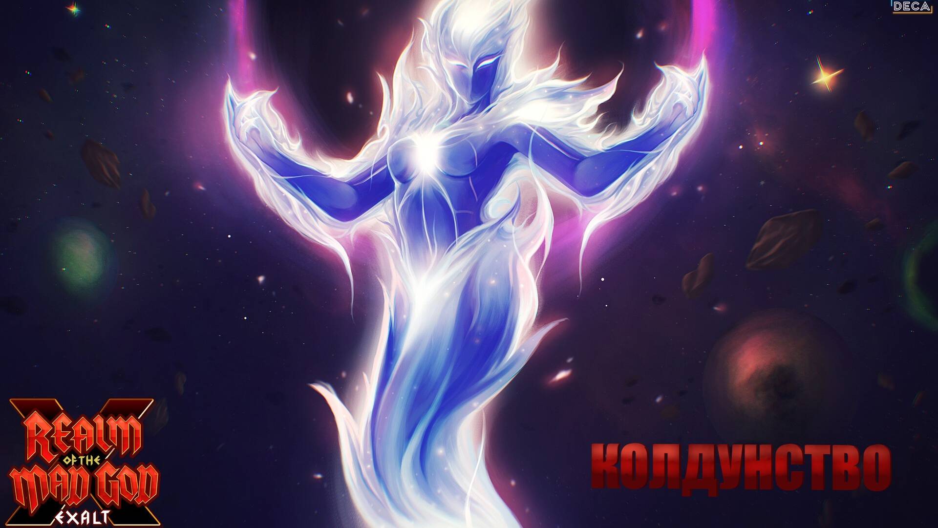 Опять сдох|RotMG Exalt