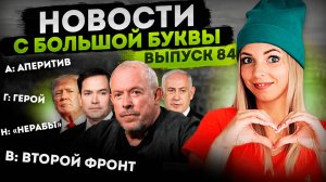 МУС, голод, нерабы и “желтый дождь”: абсурды современного мира в одной бутылке #МВШ