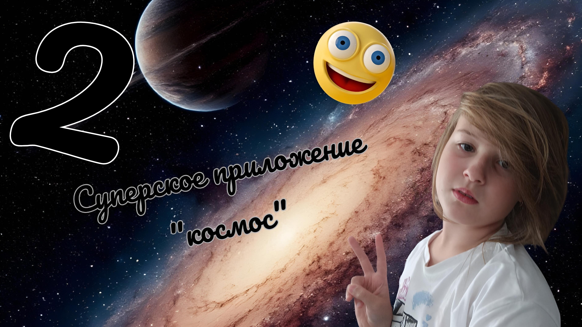 заходи -посмотри! я играла в это потрясающее приложение! 2 ЧАСТЬ!!!