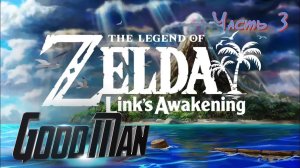 🎮 Live-прохождение The Legend of Zelda: Link’s Awakening Remake (HARD | Nintendo Switch) ➠ Часть 3
