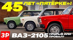 ВАЗ-2104, 2105 и 2107 – раньше было лучше? / Тест квадратные Жигули Лада ВАЗ