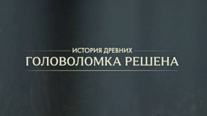 62. Головоломка с молитвенным барабаном. История древних (Indiana Jones and the great circle)