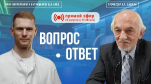 Ответы профессора Дадали и доктора Баёва: здоровье, нутрициология, витамины, профилактика