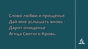 89. Боже коснись меня Духом (Гимны надежды)