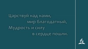 188. Отче Небесный, Боже Всесильный (Гимны надежды)