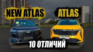 НОВЫЙ GEELY ATLAS 2025! Владелец предыдущего поколения о НОВОМ