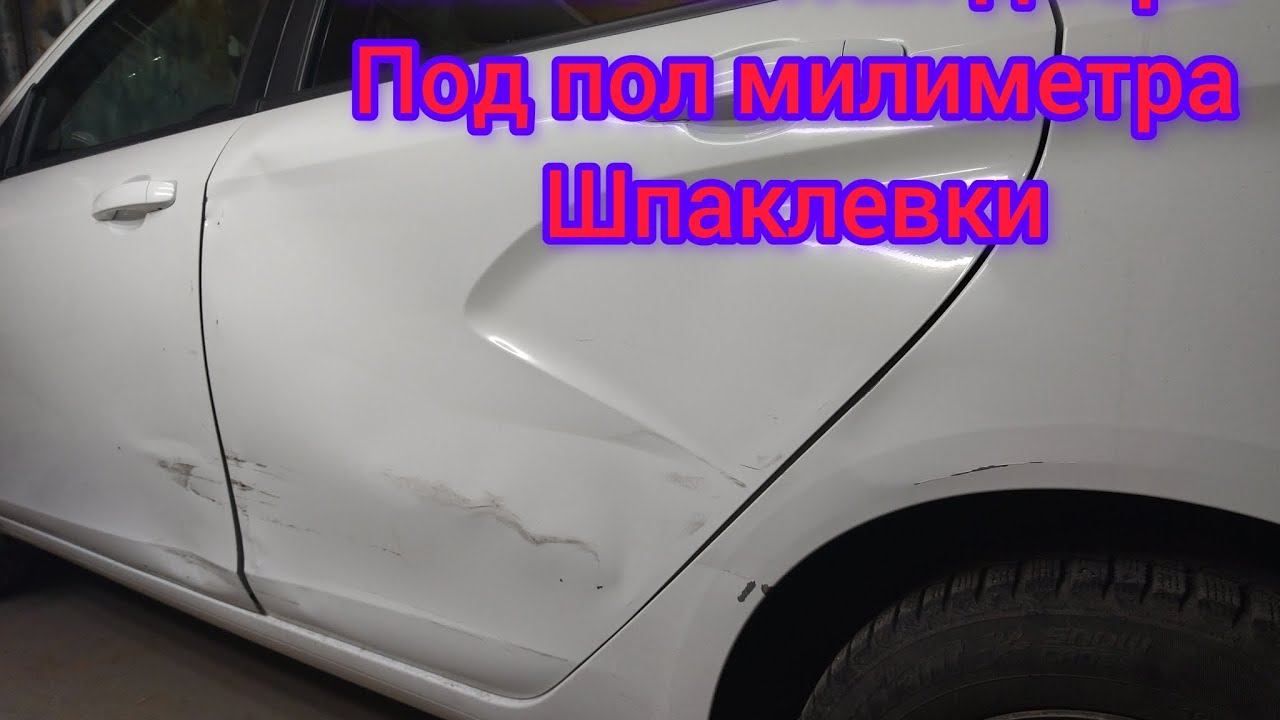 сколько стоит такая работа? ремонт сильно мытой бочины лада Веста
