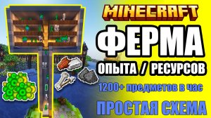 Ферма мобов Minecraft 1.21 Простая схема постройки - 1200+ предметов в час