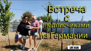 Как это было: встреча с подписчиками из Германии ☺