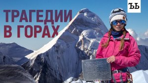 История Натальи Наговициной и другие трагедии в горах: как не повторить ошибки