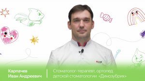 Знакомство с доктором: Иван Андреевич Карпачев