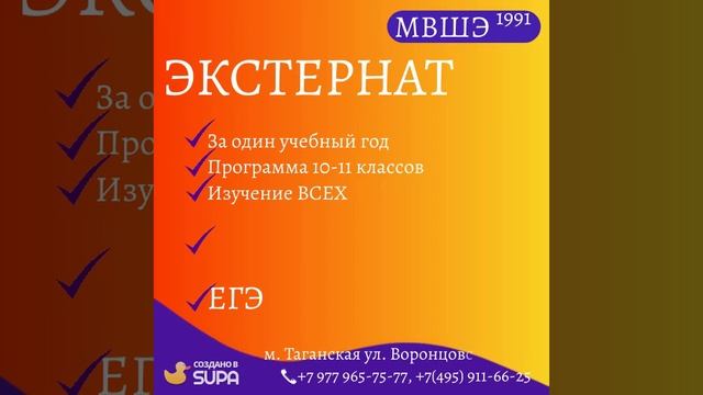 Экстернат 10-11 класс за 1 год