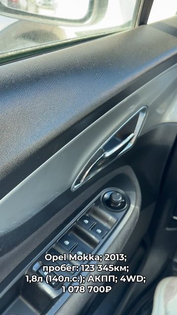 #OpelMokka 2013 #автокредит #трейдин смотреть онлайн
