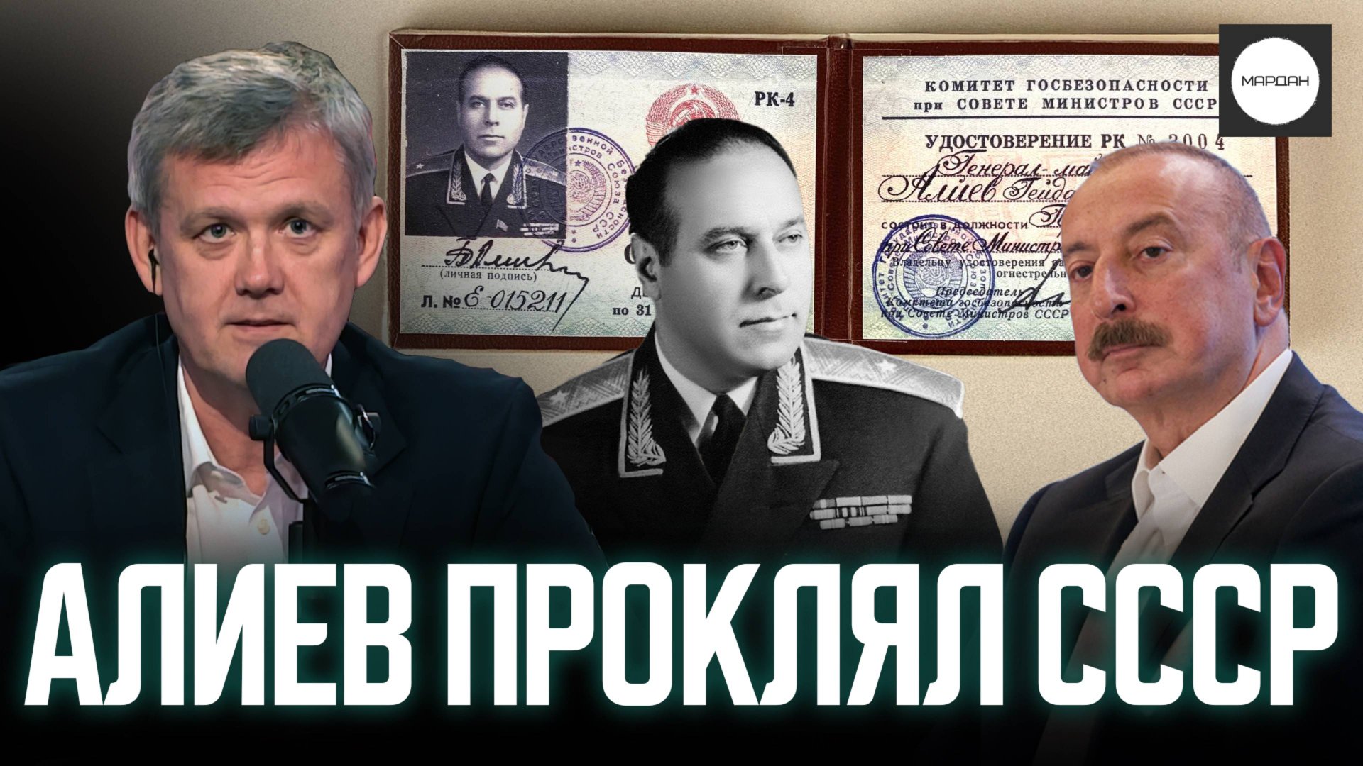 АЛИЕВ ПРОКЛЯЛ СССР смотреть онлайн