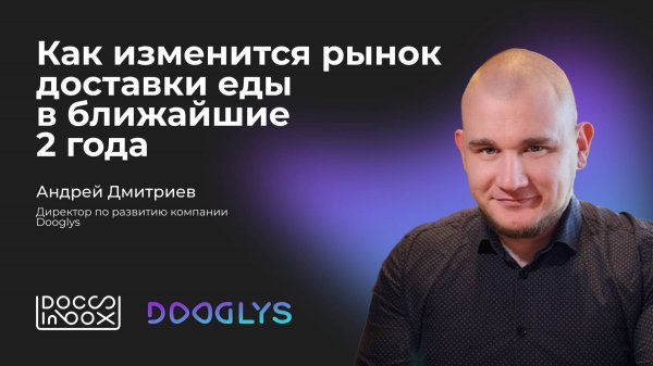 Как изменится рынок доставки еды в ближайшие 2 года