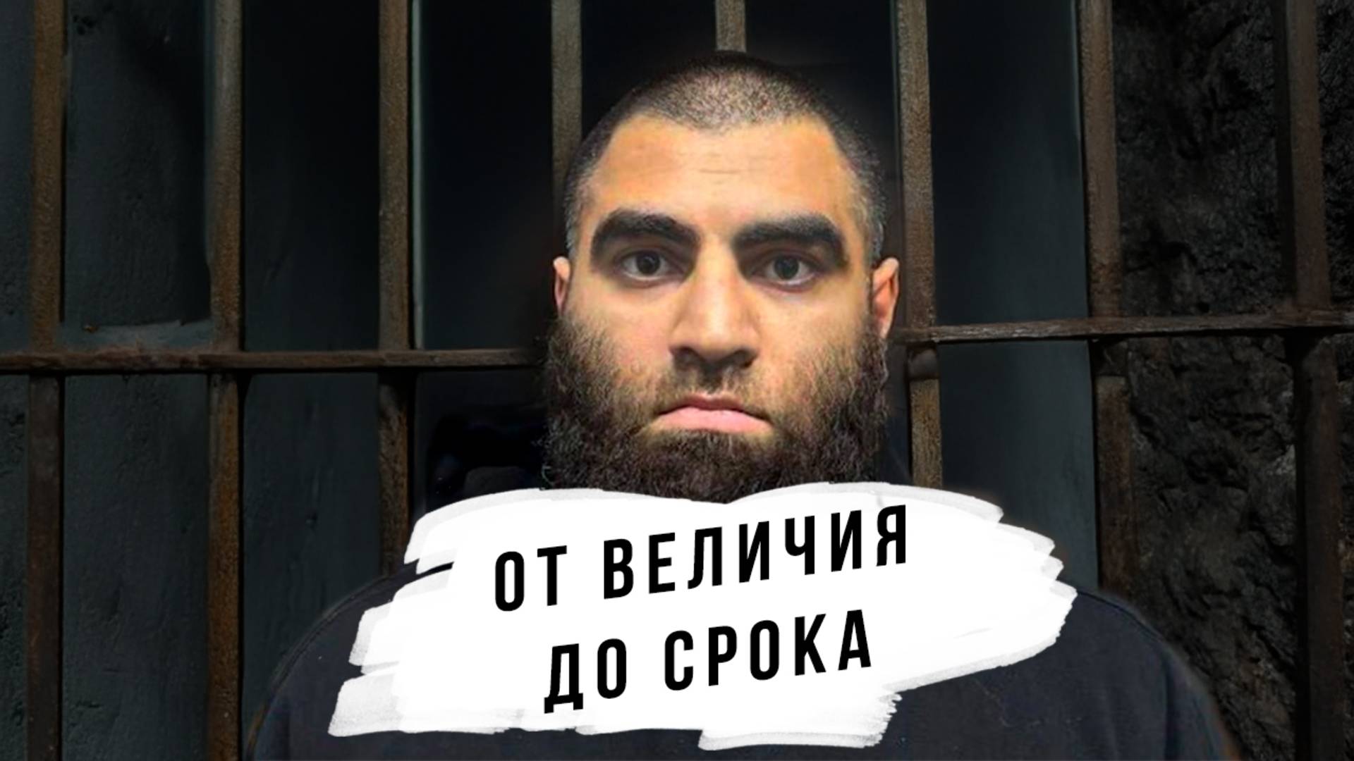 Когда свобода становится несвободой (почти что по Оруэллу, но иначе). История с Арсеном Маркаряном смотреть онлайн