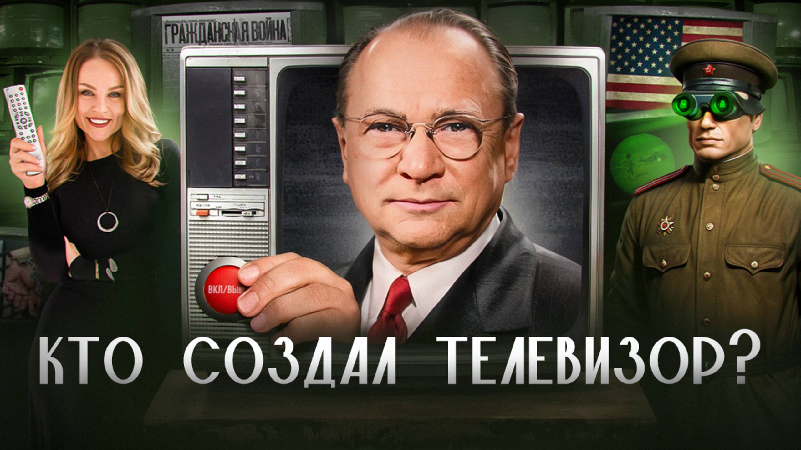 РУССКИЙ, который ПОДАРИЛ АМЕРИКЕ ТЕЛЕВИЗОР. За что его обожали в США и забыли на Родине? | НЕНОВОСТИ