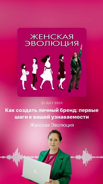 Как создать личный бренд: первые шаги к вашей узнаваемости смотреть онлайн