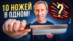 НАКИРИ НОЖ КОТОРЫЙ МОЖЕТ ВСЁ!