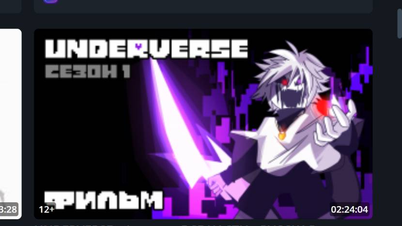 Underverse все серии 1 сезона на русском смотреть онлайн