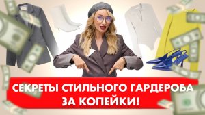 5 вещей из масс-маркета, которые выглядят как люкс — носите и собирайте комплименты!