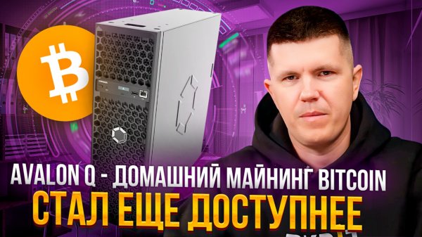 Avalon Q - Домашний майнинг Bitcoin, стал еще доступнее