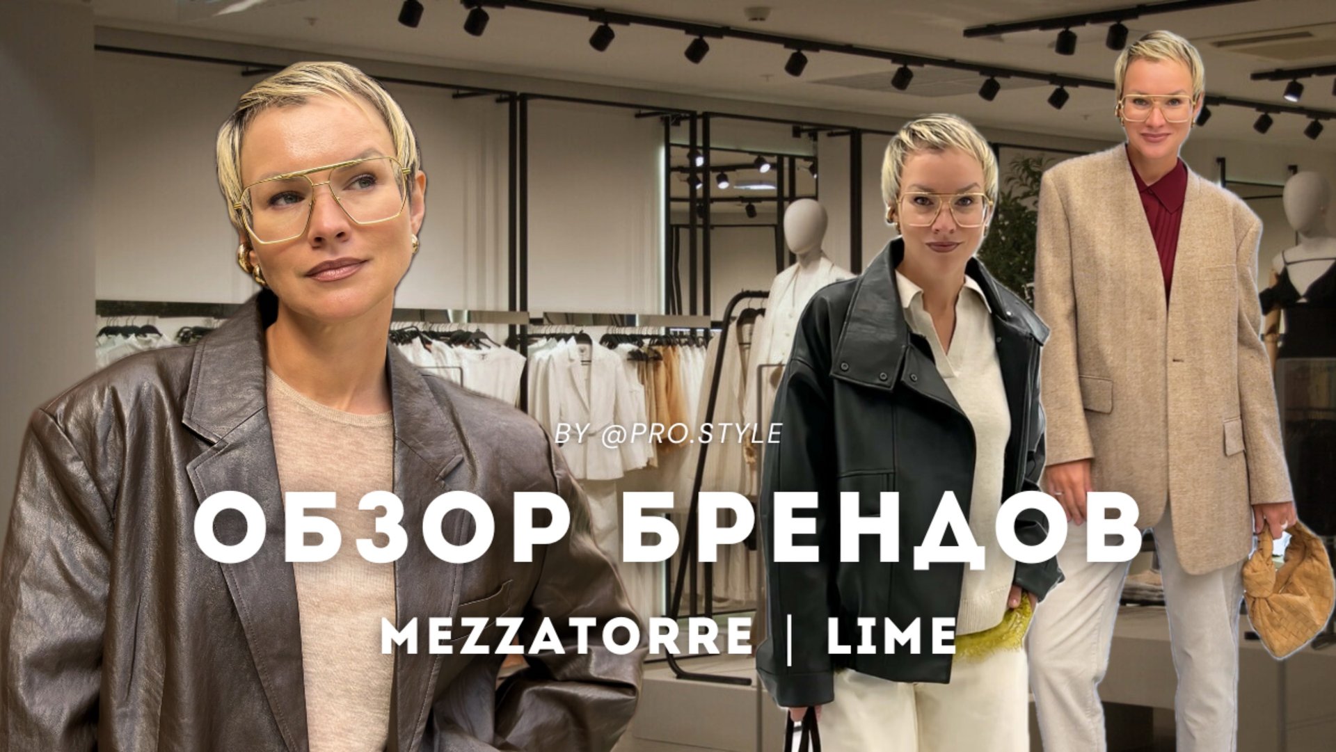 Обзор новых осенних коллекций с примерками! MEZZATORRE, LIME