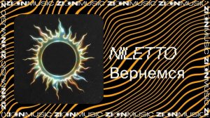 NILETTO – Вернемся