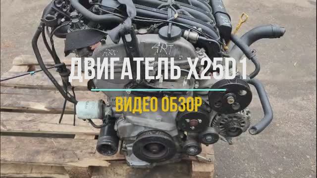 Обзор Двигателя X25D1 на Шевроле Эпика смотреть онлайн