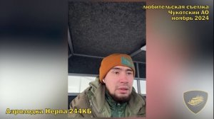 Аэролодка Нерпа 244КБ Люкс видео покупателя. Чукотский АО