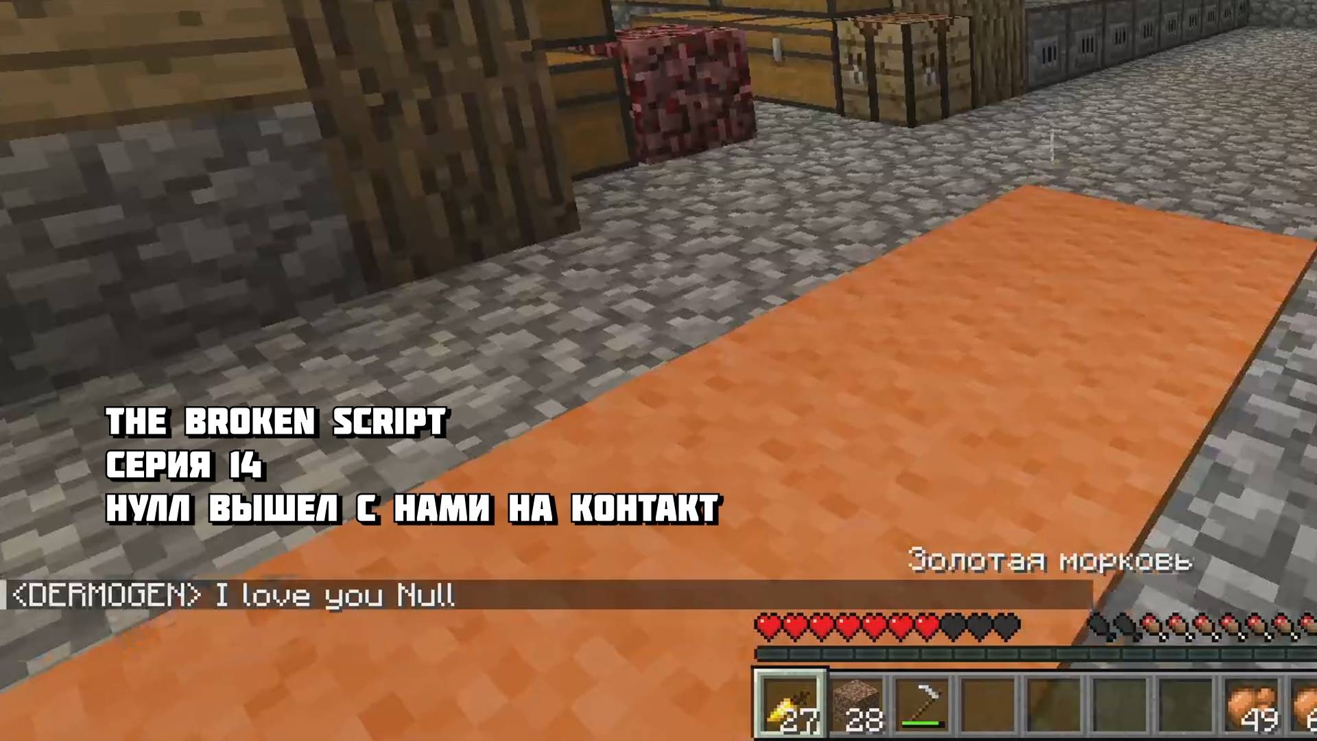 Нулл Вышел с Нами На Контакт в Minecraft The Broken Script Серия 14 смотреть онлайн
